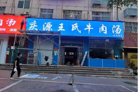 津市喷绘招牌