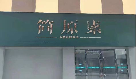 津市门头设计与商业空间的纽带。