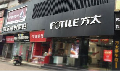津市铝塑板门头