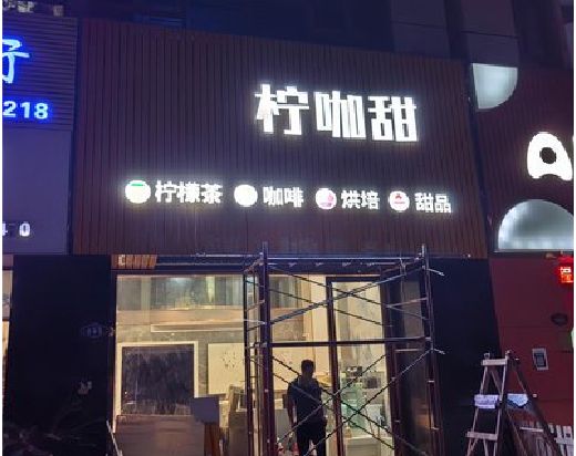 津市门头招牌制作安装知识。