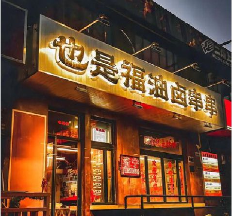 津市店招的类型