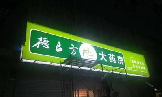 津市灯箱门头该如何来固定呢？