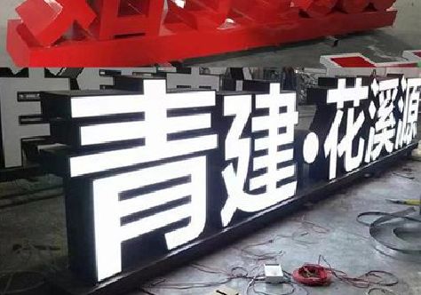 津市打造更有特色的发光字招牌。